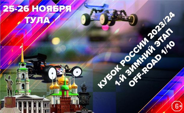 Кубок России 2023-2024 по электровнедорожникам