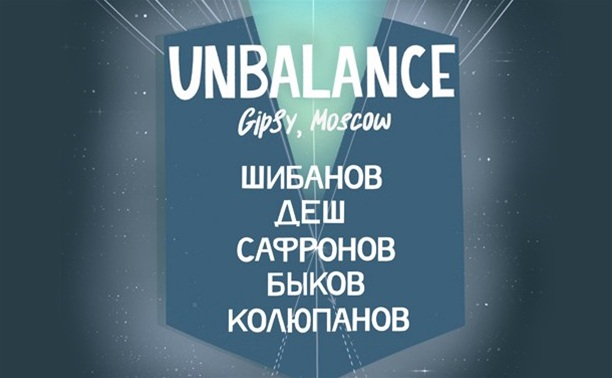 Этомодно w/ Unbalance (Gipsy, Москва)