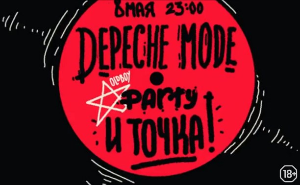 [ точка ]: Depeche Mode Party