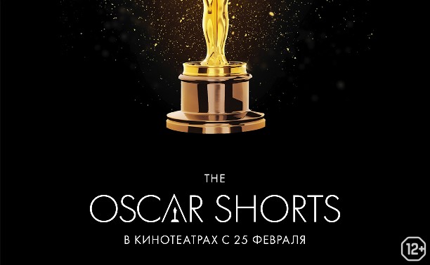 Oscar Shorts 2016. Анимация