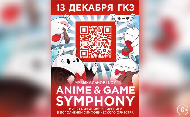 Anime & Game Symphony