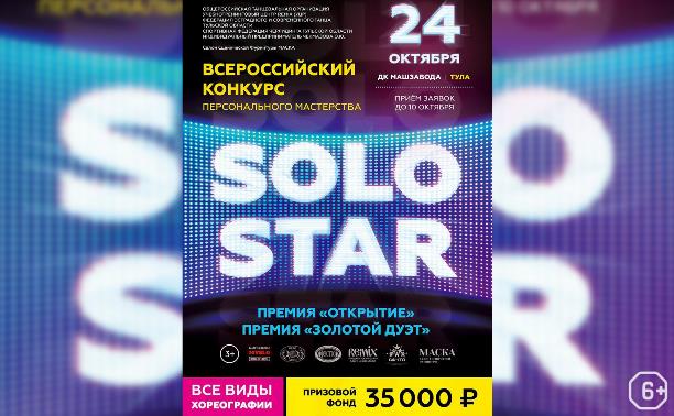 VIX Всероссийский фестиваль персонального мастерства SOLO-STAR-2021