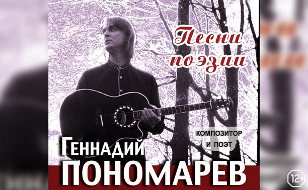 Геннадий Пономарев — биография композитора на Википедии