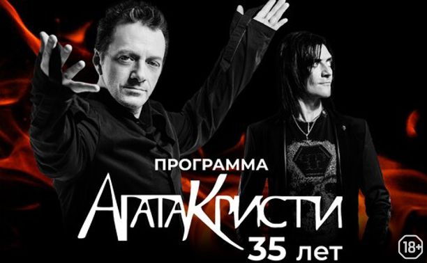 Глеб Самойлов с программой «Агата Кристи 35 лет»