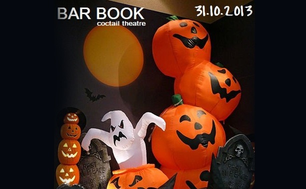 Хэллоуин в Bar Book