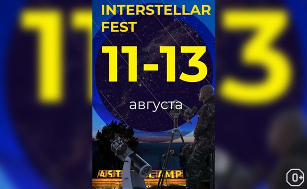 Interstellar Fest