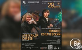 Александр Князев и Филипп Копачевский