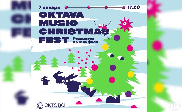 Oktava Music Christmas Fest
