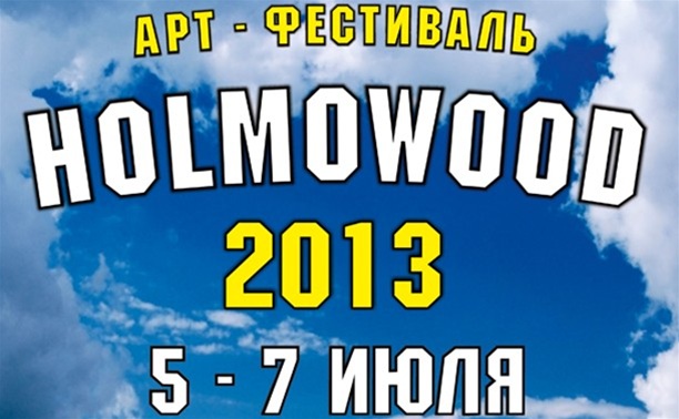 Holmowood-2013. 6 июля