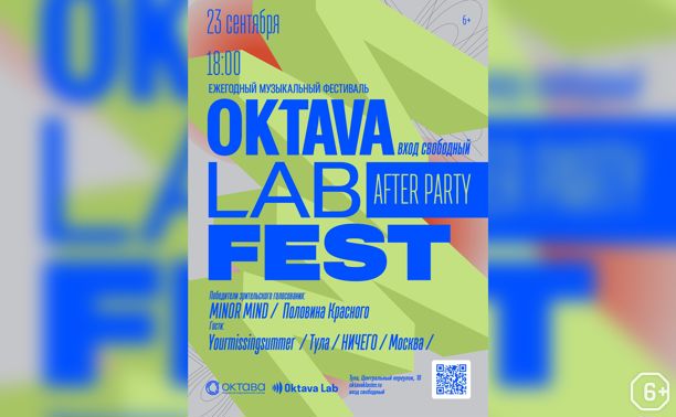 Афтепати фестиваля Oktava lab fest-2023