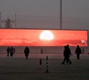 Восход в Пекине