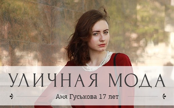 Аня Гуськова 17 лет, модель