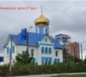 В Туле открыли воскресную школу Свято-Казанского храма