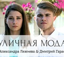 Александра Лежнева, художница и Дмитрий Гарас, музыкант