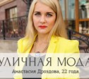 Анастасия Дроздова, 22 года
