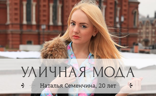 Наталья Семенчина, 20 лет