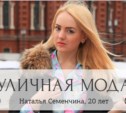 Наталья Семенчина, 20 лет