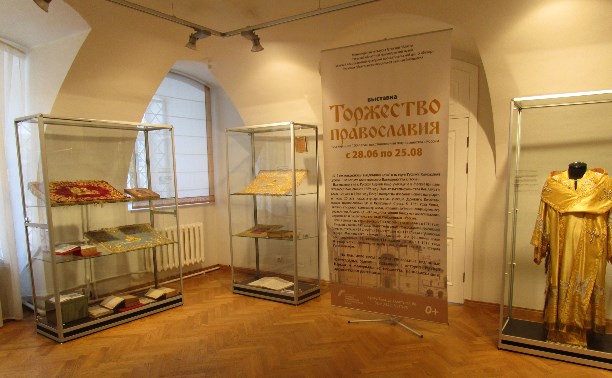 Выставка "Торжество православия"