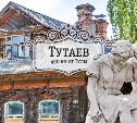 Тутаев - город резных наличников