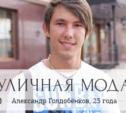 Александр Голдобёнков, 23 года