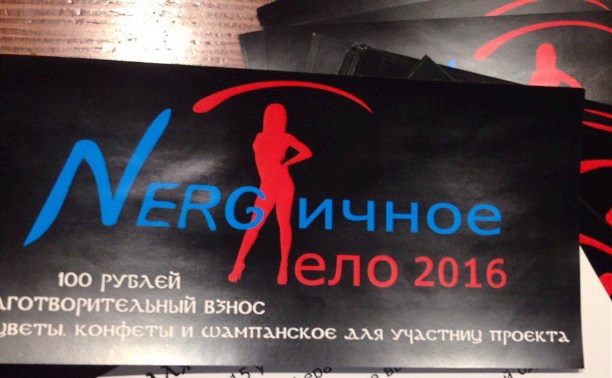 Приглашаем на финальный праздник фитнес марафона «NERGичное тело 2016»