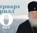 Святейшему Патриарху Кириллу исполняется 70 лет