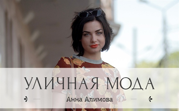 Анна Алимова, 21 год