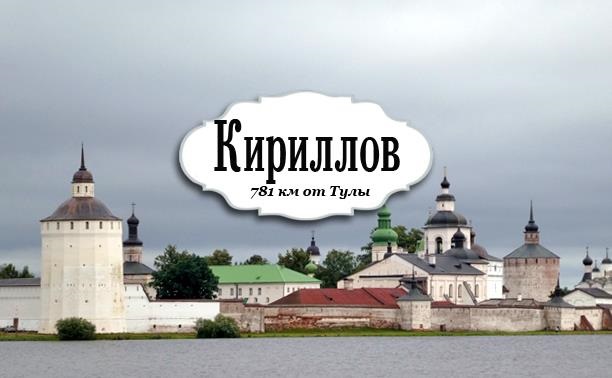 Кириллов: монастырь, зефир с морошкой и лоси-перебежчики