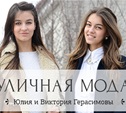 Юлия и Виктория Герасимовы, 23 и 18 лет