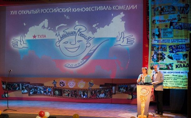 На XVII фестивале «Улыбнись, Россия!» выбрали лучшие комедии года