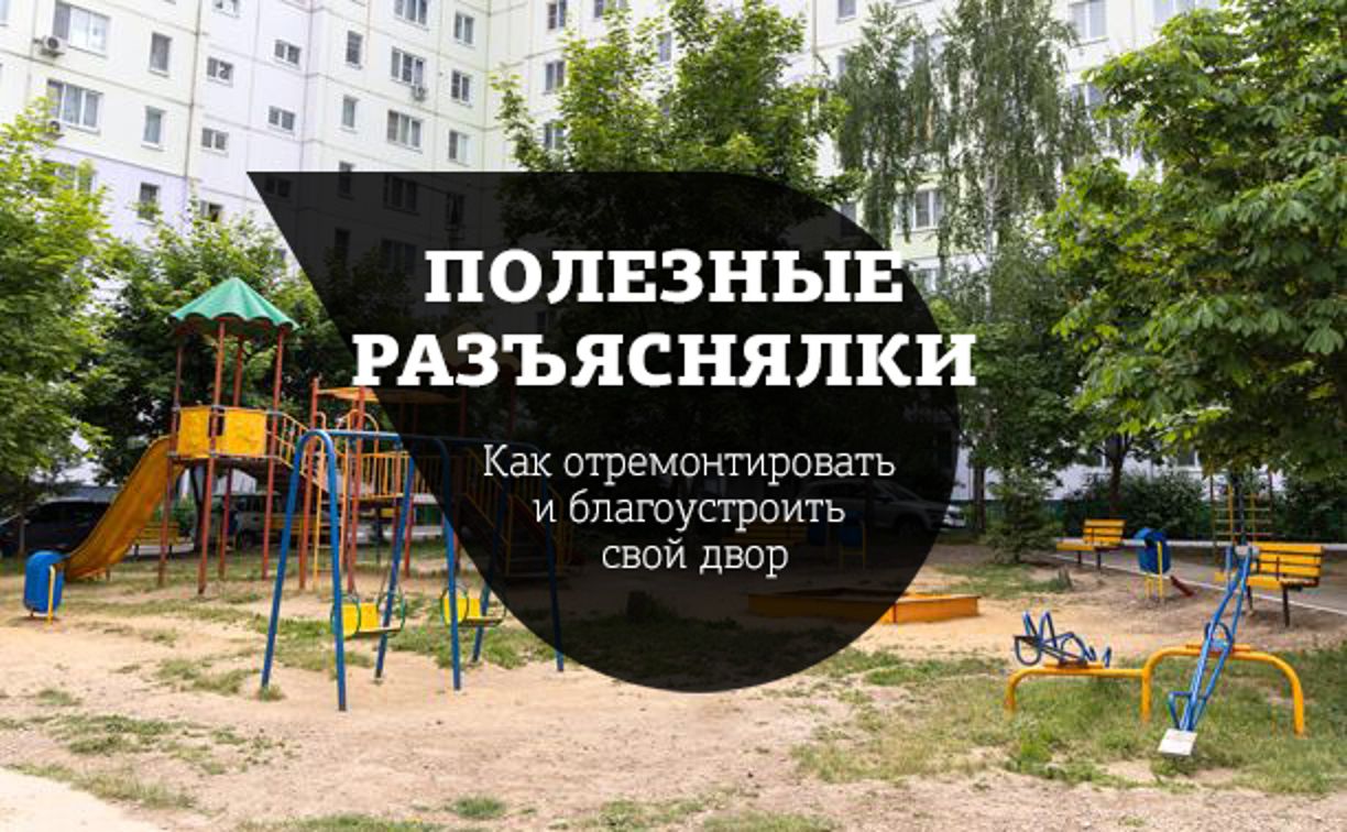 Как отремонтировать и благоустроить свой двор - MySlo.ru