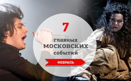 7 главных музыкальных событий Москвы в феврале