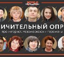УЛИЧительНЫЙ опрос: про интернет, Новомосковск и перемены