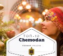 Топ-10 от «Чемодан»: портрет звёздной пылью, поролоновое шоу и другие необычные новогодние подарки