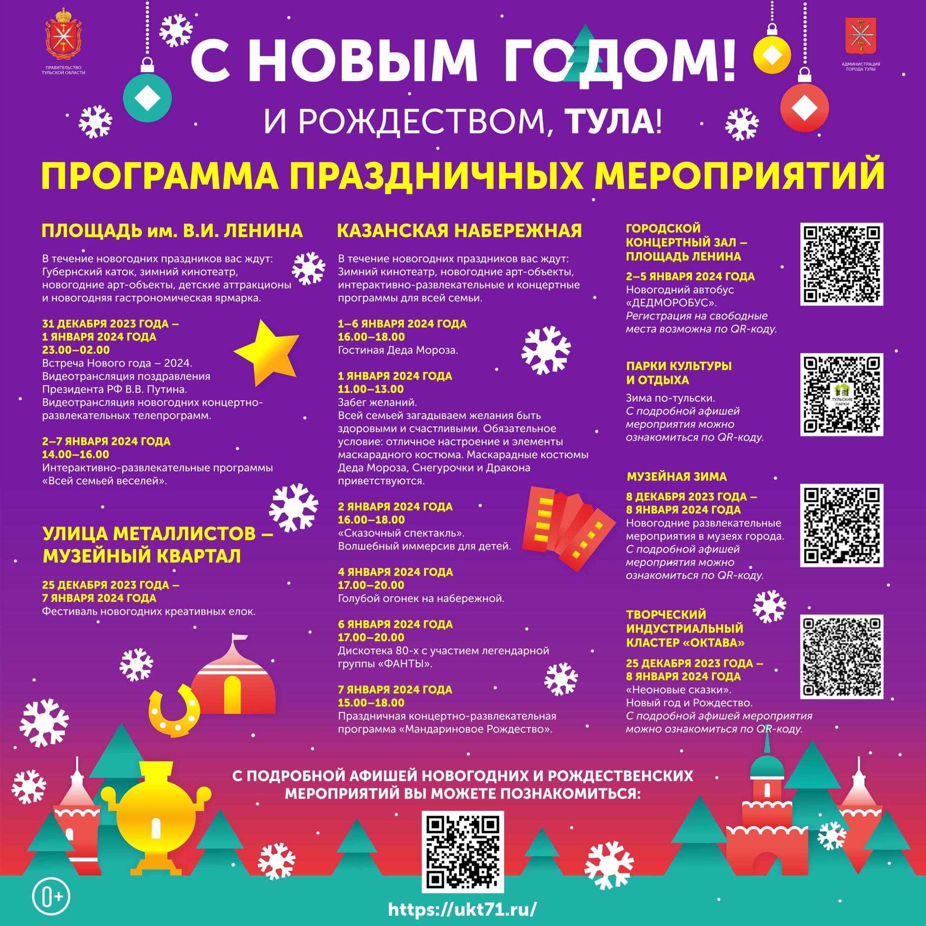 Как Тула встретит Новый год: афиша - Новости Тулы и области - MySlo.ru