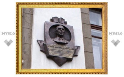 В Туле увековечили память Грязева