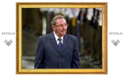 Рауль Кастро снял ограничения на размер зарплат на Кубе
