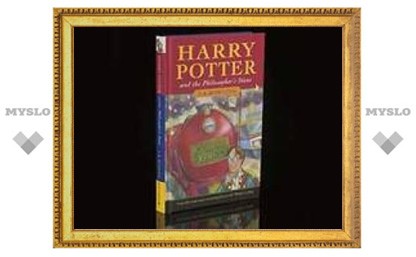 Первое издание "Гарри Поттера" продано за 40 тысяч долларов