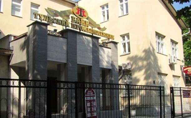 ЦБ запретил банку "Тульский промышленник" проводить операции по счетам физлиц