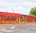 Граффити тульских болельщиков попало во Всероссийский конкурс