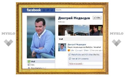 Медведев решил "писать еще и в Facebook"
