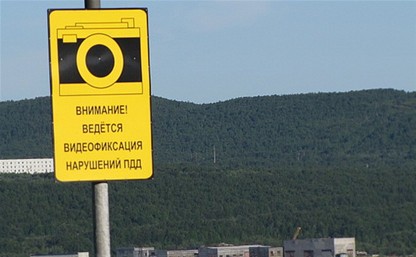 В Тульской области вводится новый дорожный знак «Фотовидеофиксация»