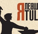 В Туле пройдет фестиваль кузнечного искусства «День рождения Левши»