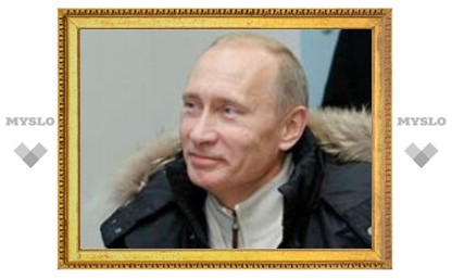 Путин исполняет мечты туляков