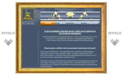 "Мосфильм" анонсировал запуск интернет-кинотеатра