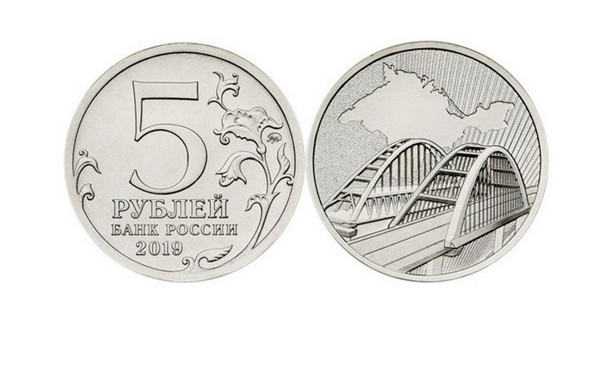 В России появились пятирублевки с изображением Крымского моста