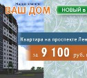 Квартира в «ВАШЕМ ДОМЕ» на проспекте Ленина — за 9100 рублей в месяц