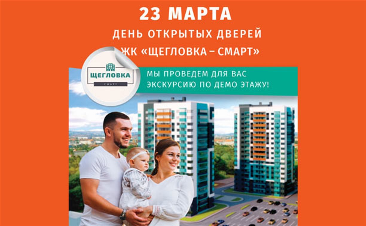 Приглашаем на экскурсию по евроквартирам в ЖК «Щегловка-Смарт»!