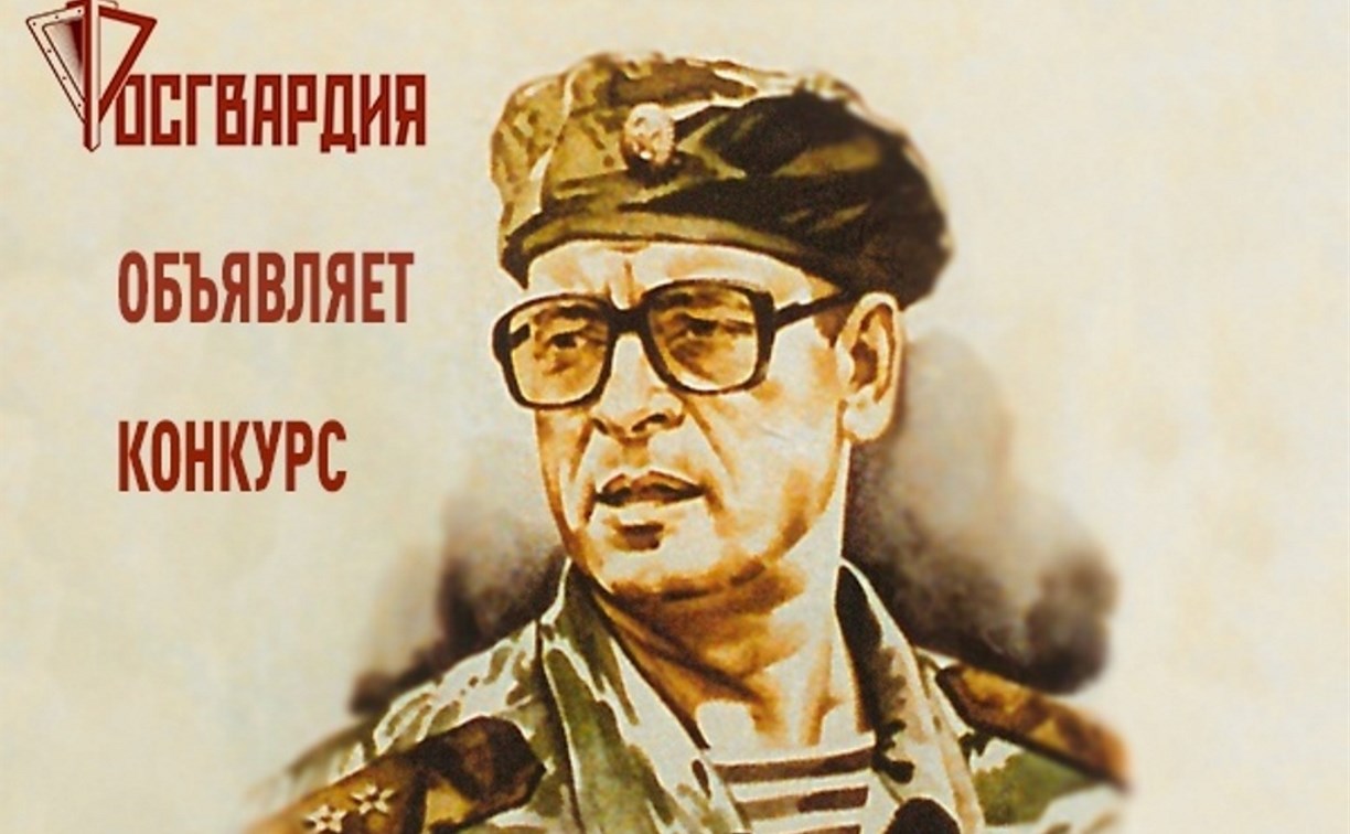 Тулякам предлагают написать стихи о Герое России генерале Романове