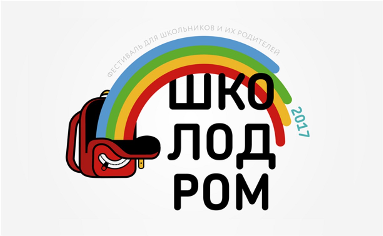 Фестиваль «Школодром» 2 сентября: полная афиша праздника